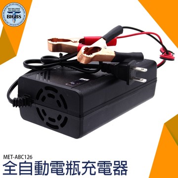 智能電瓶充電器 摩托車電瓶充電器 12V 6A 短路保護 反接保護 ABC126 摩托車電瓶充電器 電瓶充電