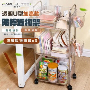【FL 生活+】透明U型加高防摔推車置物架-3層附籃款(A-225)