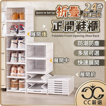 台灣現貨 折疊鞋櫃 正開 鞋櫃收納櫃 多層鞋盒 超薄鞋櫃 透明鞋盒 簡易鞋櫃 折疊鞋盒 一體式鞋櫃 大容量 CC嚴選