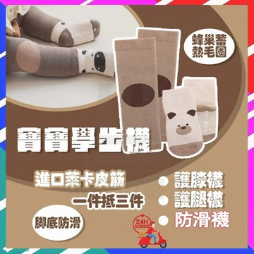台灣現貨 學步護腿襪 寶寶學步襪 韓國學步護腿襪 加厚寶寶襪 寶寶長筒襪 純棉襪子 防滑襪 學步襪 襪子