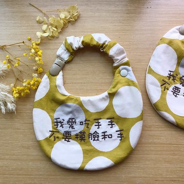 我愛吃手手不要摸臉和手/日系點點兩用繡字圍兜/口水巾/奶嘴夾