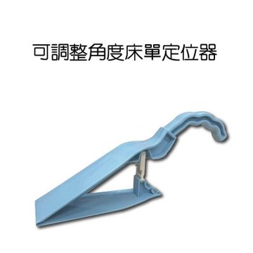 金德恩 台灣製造 一組2入 可調整角度床單定位器 固定器 可調整 床單固定器 床單輔助器 調整器 床單調整器 床單