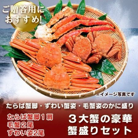 三大蟹 送料無料 三大蟹セット かに 食べ比べ タラバガニ足 1肩・ズワイガニ姿 2尾・毛ガニ 姿 2尾 かに ボイル 魚介類 海産物 カニ