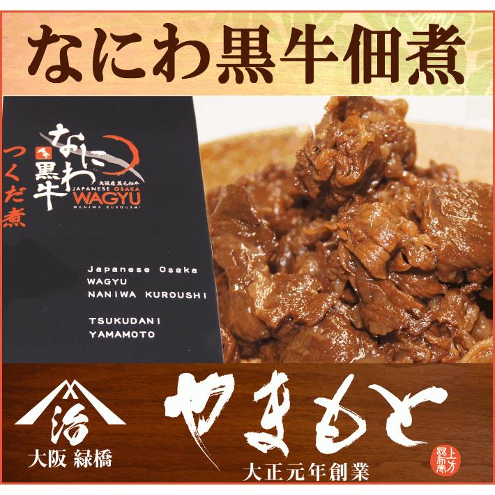 なにわ黒牛佃煮