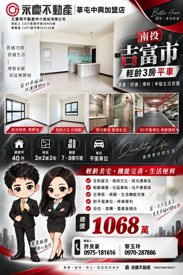 南投｜吉富市三房平車全新未住(良好房仲）｜南投縣南投市復興路