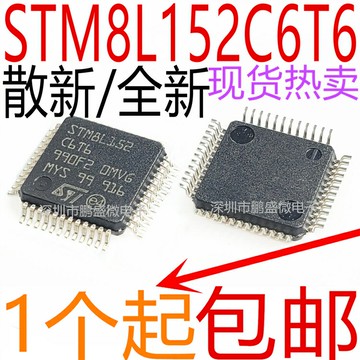 散新/全新 STM8L152C6T6 LQFP-48 16MHz/64KB閃存/8位微控制器MCU