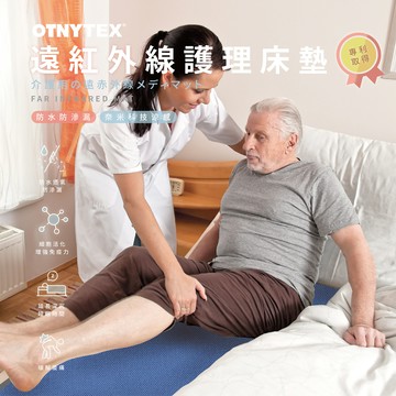 OTNYTEX 奈米科技 遠紅外線 護理床墊 涼感 防褥瘡 防水成人尿墊 健康照護 長期臥床者 防褥耐洗床墊 透氣不生尿布疹 醫療用 多項專利取得 調節自律神經 改善血液循環 舒緩關節疼痛 【日本直送】