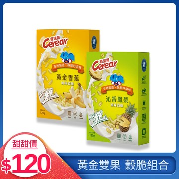【喜瑞爾】黃金雙果 穀脆組合(黃金香蕉+沁香鳳梨) (2入組)