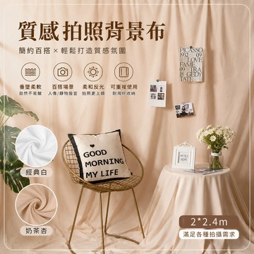 拍照背景布🎉純色 掛布 背景布 拍照道具 拍照背景 拍攝背景 擺攤桌布 桌巾 桌布 背景板 防塵布 擺攤布 遮擋布