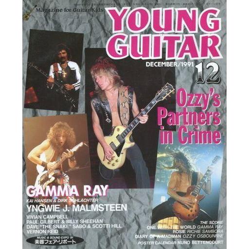 中古ヤングギター YOUNG GUITAR 1991 12 ヤング・ギター