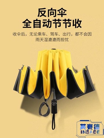 反光條雨傘折疊傘全自動汽車專用反向傘黑膠晴雨傘兩用折傘【英賽德3C數碼館】