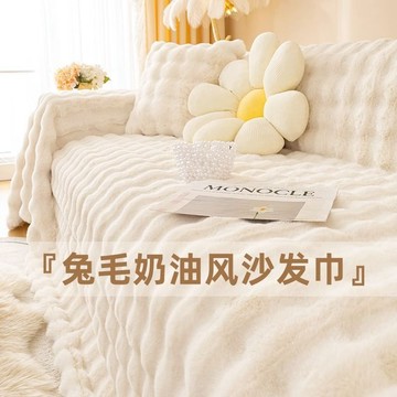 ❤️臺灣熱銷❤️兔兔泡泡絨沙發巾沙發墊全蓋一片式沙發蓋布巾沙發套罩萬能通用型