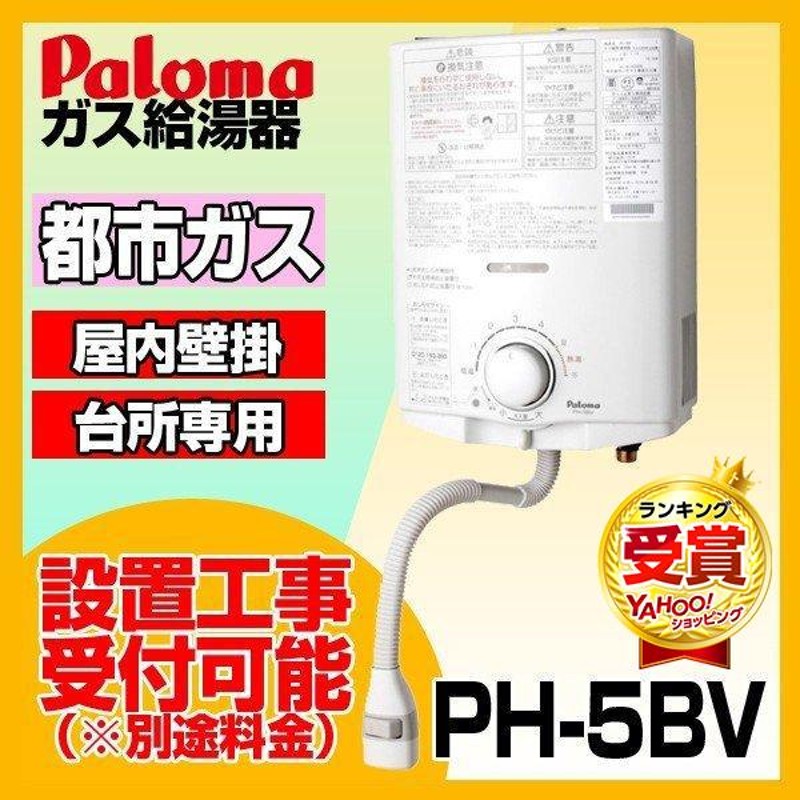 Paloma パロマ ガス瞬間湯沸かし器 PH-5BV-2 LPガス用 給湯器 2022年製 