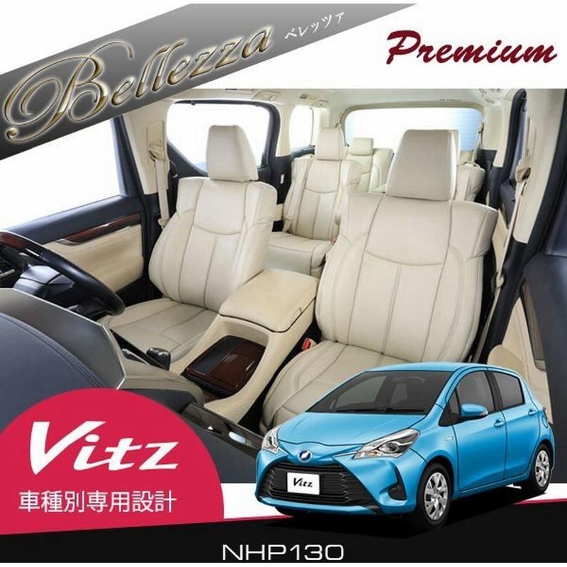 Bellezza ベレッツァ シートカバー Newプレミアムpvc スエードタイプ ヴィッツハイブリッド Nhp130 H29 1 5人乗 ハイブリッドu他 通販 Lineポイント最大0 5 Get Lineショッピング