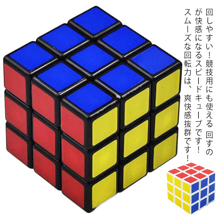 スピードキューブ 競技用 ゲーム 2個セット パズル 脳トレ 3x3x3