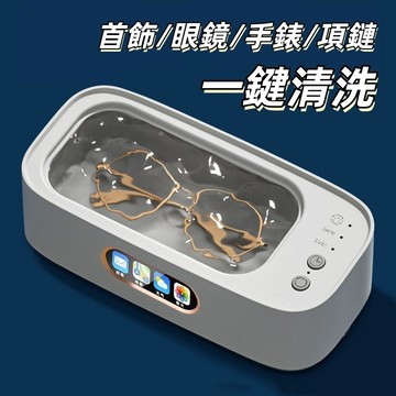 超聲波清洗機🥕眼鏡清洗機 眼鏡清潔 多功能清洗機 珠寶清洗機 首飾清洗機 聲波清洗機 高頻振洗 三檔定時