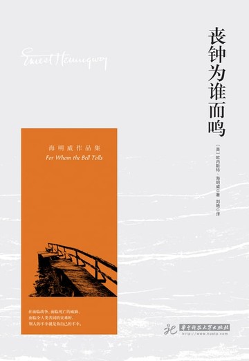 【電子書】丧钟为谁而鸣