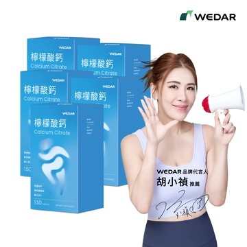 WEDAR薇達 檸檬酸鈣(150顆/瓶) 5瓶組