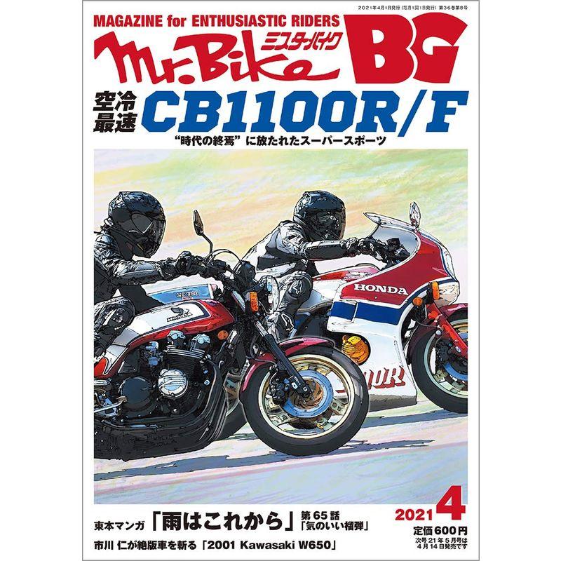 BG (ミスター・バイク バイヤーズガイド) 2021年4月号 雑誌