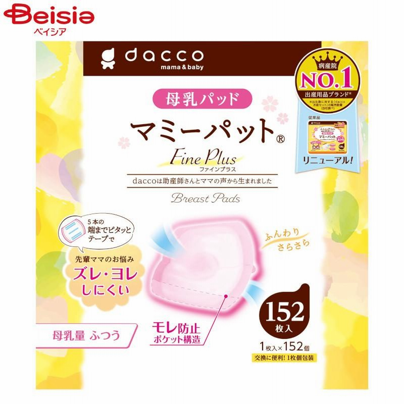dacco 母乳パッド マミーパット 50枚 通販