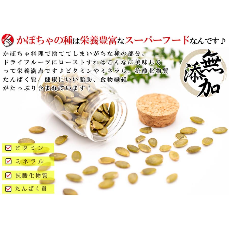 かぼちゃの種 食用 パンプキンシード おつまみ 250g（ ロースト 無塩 無添加 砂糖不使用 ） ナッツ （サクッと香ばしい コレステロールゼロ ヘルシー食材）