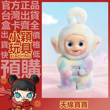 【小穎玩具】隱藏款 天線寶寶 多彩 系列 盲盒 盲抽 公仔 擺件 禮物 POPMART 泡泡瑪特 中盒 端盒 整套