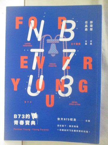 【書寶二手書T5／保健_XCB】B73的青春寶典_台大B73校友合著