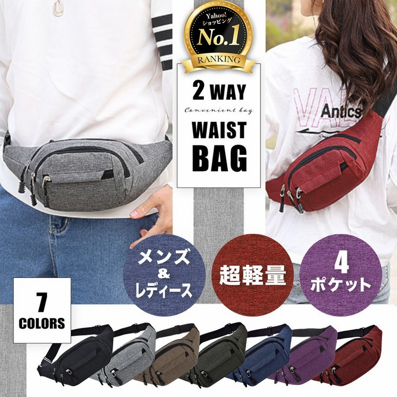 ウエストポーチ メンズ レディース 仕事用 ボディバッグ 小さめ 大容量 ウエストバッグ 2way ジョギング ポーチ 通販 Lineポイント最大0 5 Get Lineショッピング