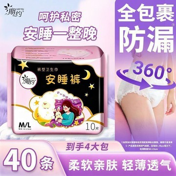 新款🎯臺灣出貨🎯期約安睡褲經期安全褲型衛生巾安心褲一次性拉拉褲高腰夜用防漏