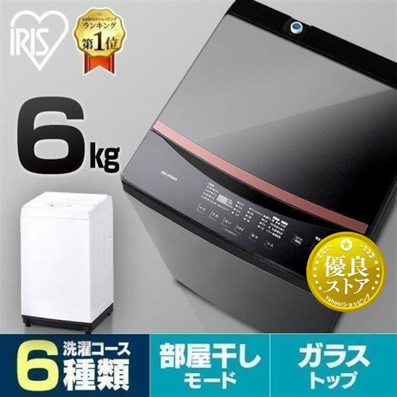 洗濯機 縦型 一人暮らし 6kg アイリスオーヤマ 全自動洗濯機 縦