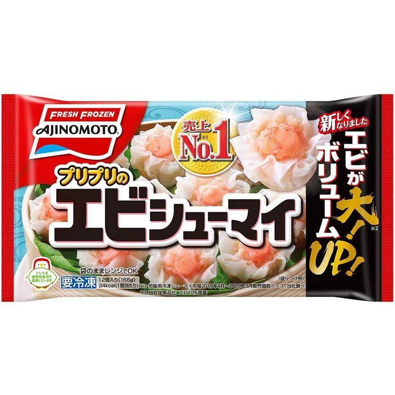 冷凍 味の素冷凍食品 プリプリのエビシューマイ 168ｇ×10個