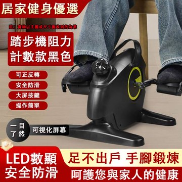 家用腳踏車機 運動訓練器材 室內腳踏車機 長者鍛鍊器材 上下肢鍛鍊裝置 腿部肌肉鍛鍊裝置
