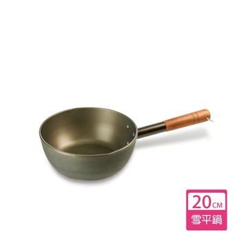 【御膳坊】陽極 鑄造雪平鍋20cm