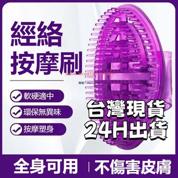 🔸臺灣公司貨·可開發票🔸按摩器疏通經絡經絡按摩刷颳痧闆全身通用擀筋棒全身疏通按摩刷子