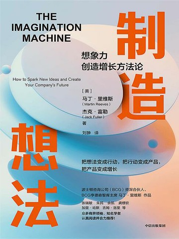 【電子書】制造想法