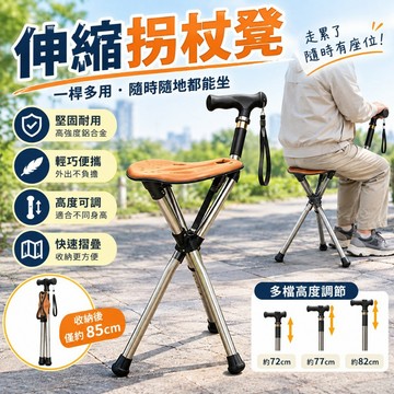 💎台灣發貨 品質優選💎可伸縮可摺叠拐杖凳  可摺疊隨身椅  一鍵展開拐杖椅 戶外旅遊登山杖用 輕便凳子 便攜多功能拐杖