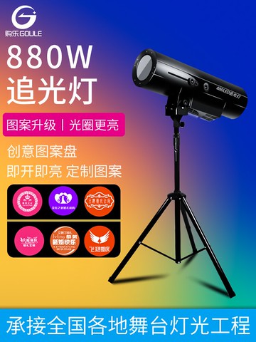 追光燈880w大功率婚慶演出舞台燈光設備330w光束led圖案調焦射燈