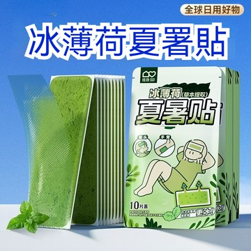 【臺灣有貨】冰涼貼 退熱貼 冰涼貼片 散熱貼 冰涼降溫貼 涼感貼片 薄荷 清涼貼 手機降溫貼 消暑消熱貼 冰貼 降溫神器