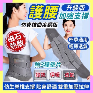 【磁石發熱 送3種墊片】護腰 鋼板護腰 腰椎護帶 護腰帶 機車騎行護腰帶 發熱護腰 運動護具 曲度鋼板支撐 超透氣不悶熱