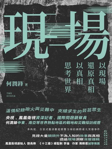 【電子書】現場