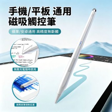 ANTIAN DP03 Apple pencil 磁吸觸控筆 手機/平板繪畫電容筆 觸屏手寫筆 蘋果/安卓 通用款