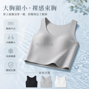 台灣出貨✨ 無痕束胸衣 大胸顯小內衣 防震運動背心 學生塑身裹胸 純棉舒適款