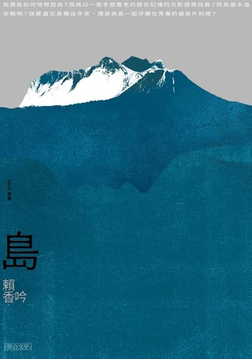 【電子書】島（2022新版）