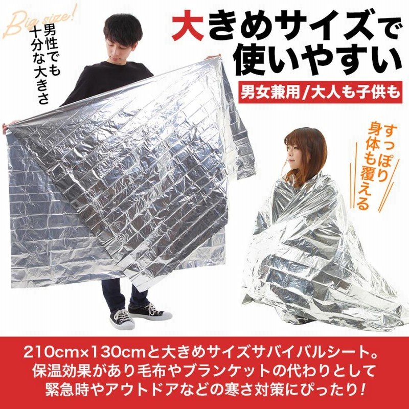 オープニングセール】 エマージェンシーシート ブランケット 4個 アウトドア 登山 防災 大判