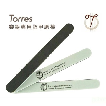 Torres 托雷斯 指甲打磨棒 樂器專用 雙面 拋光棒 美甲挫 拋光挫 磨甲棒【黃石樂器】