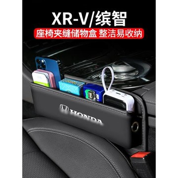 適用本田XRV繽智汽車夾縫收納盒24款內飾車載座椅裝飾儲物盒用品