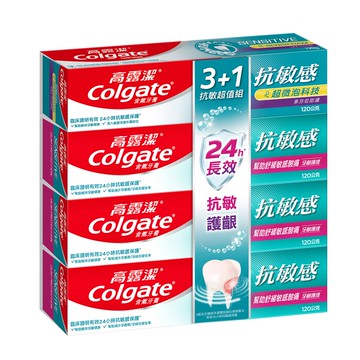 [家速配]高露潔抗敏 24小時長效保護3+1 特惠組