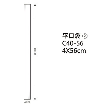鶴屋#02 OPP平口袋（無膠條）4*56cm 100入 /包 C40-56