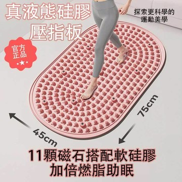 【新品下殺🥇液態實心無褶皺】矽膠指壓板 11顆磁石 指壓板超慢跑 腳底按摩 健康步道 腳底按摩墊 TPR指壓板 超慢跑墊