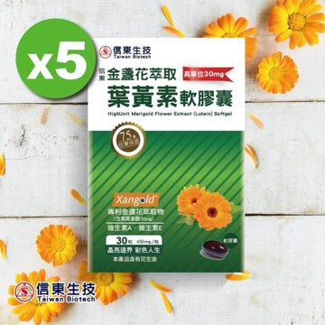 即期品【信東生技】高單位金盞花萃取葉黃素軟膠囊(30顆) 5入組 效期2026.06.28